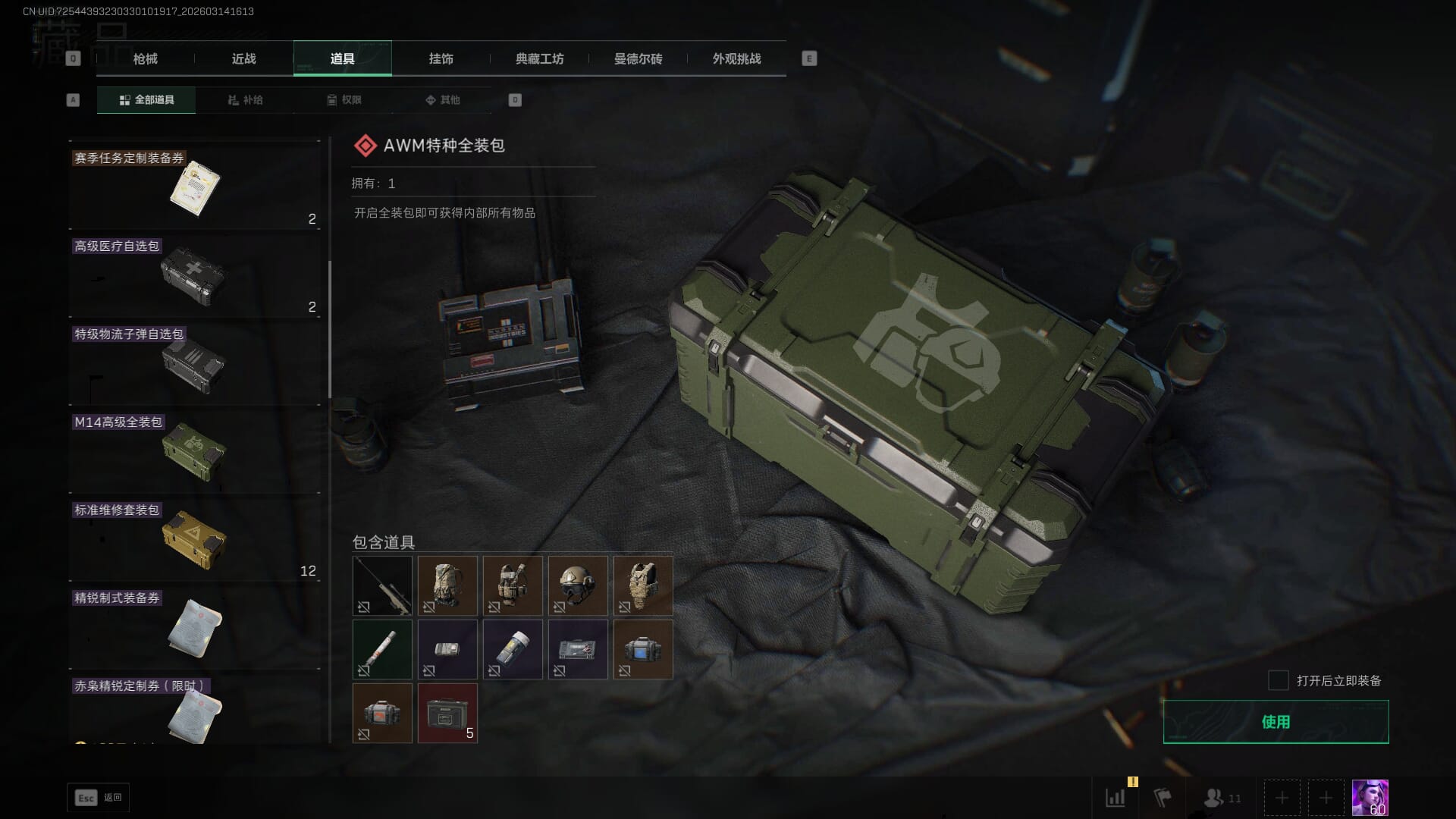 SJZQM469696三角洲行动账号详情图21 SJZQM469696三角洲行动账号详情图21