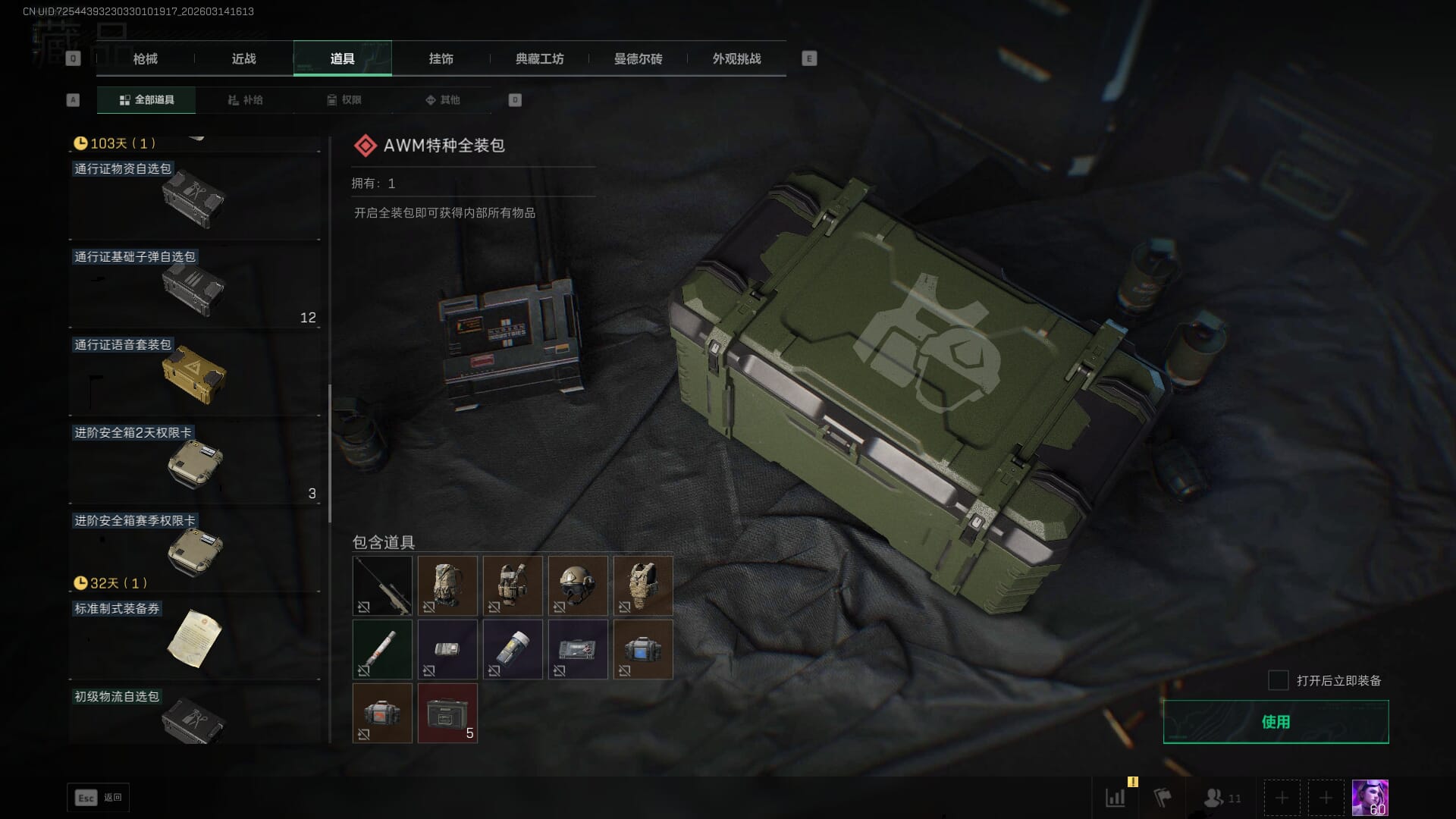 SJZQM469696三角洲行动账号详情图25 SJZQM469696三角洲行动账号详情图25