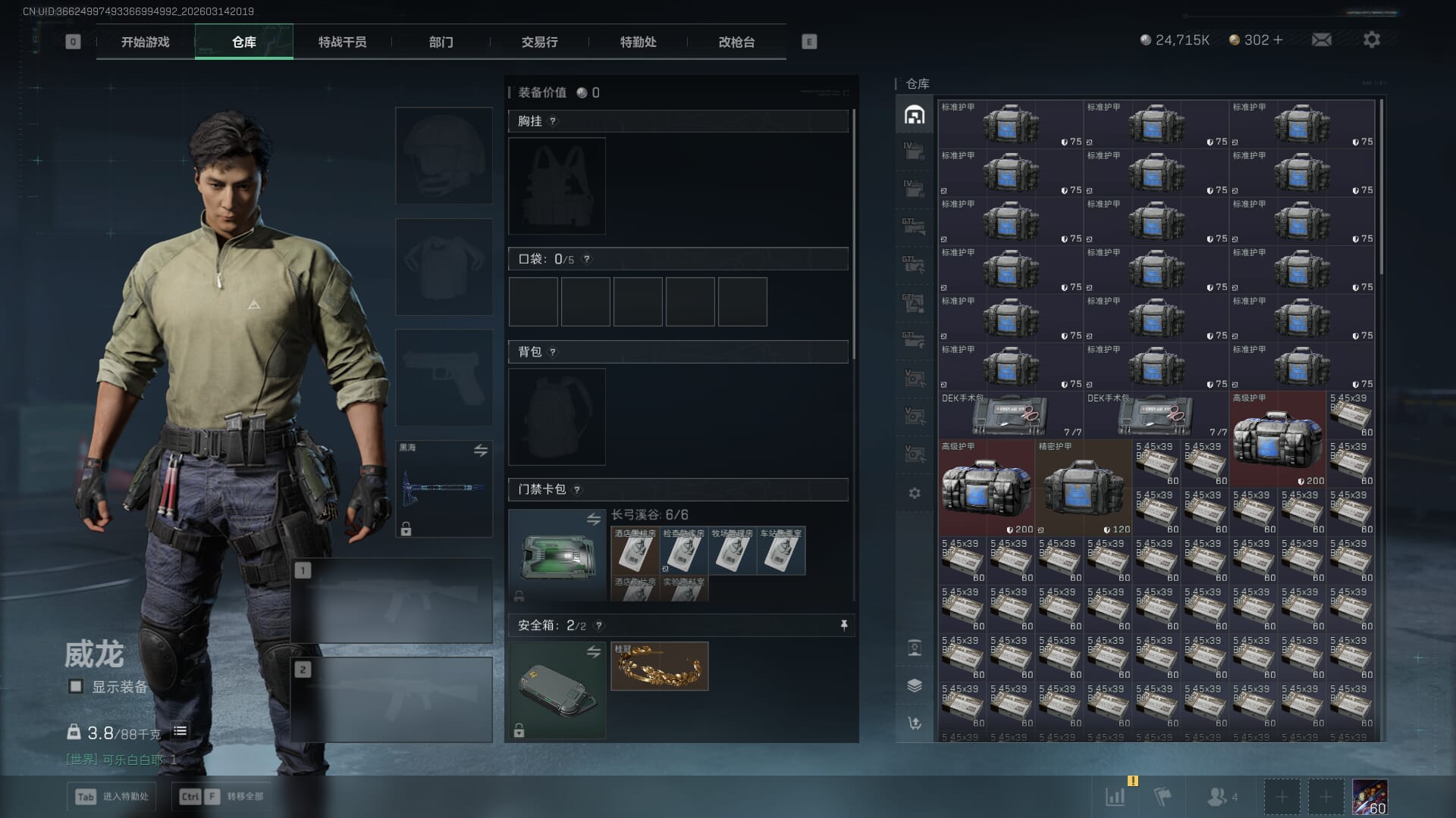 SJZQM469704三角洲行动账号详情图13