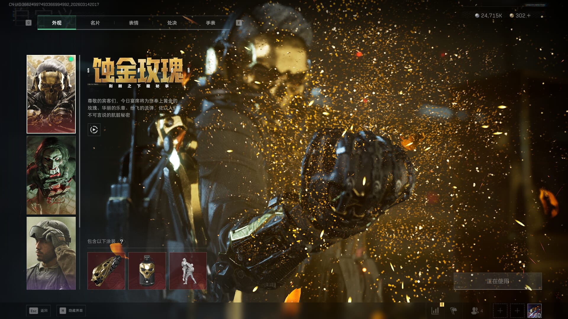 SJZQM469704三角洲行动账号详情图5