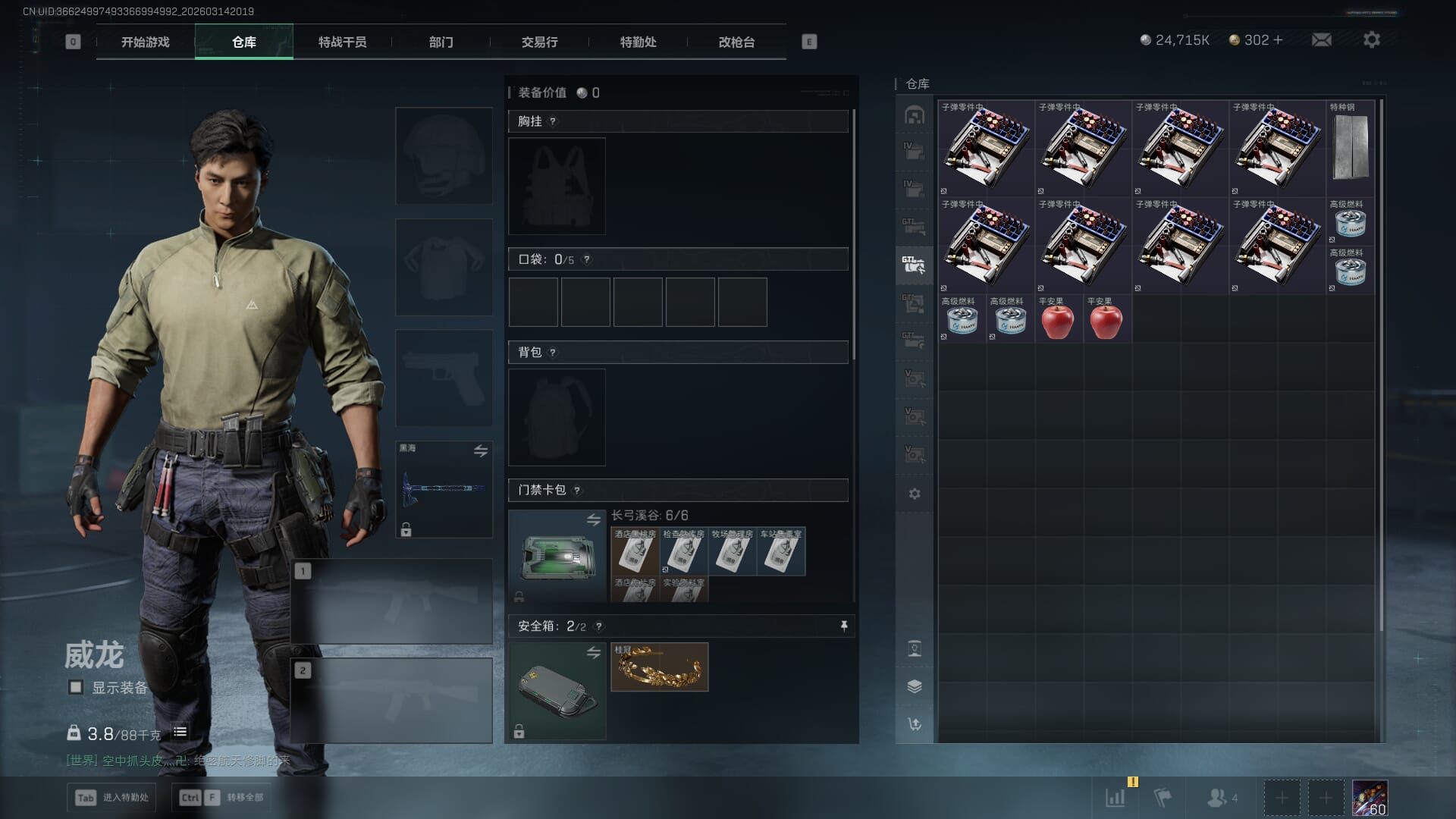 SJZQM469704三角洲行动账号详情图22