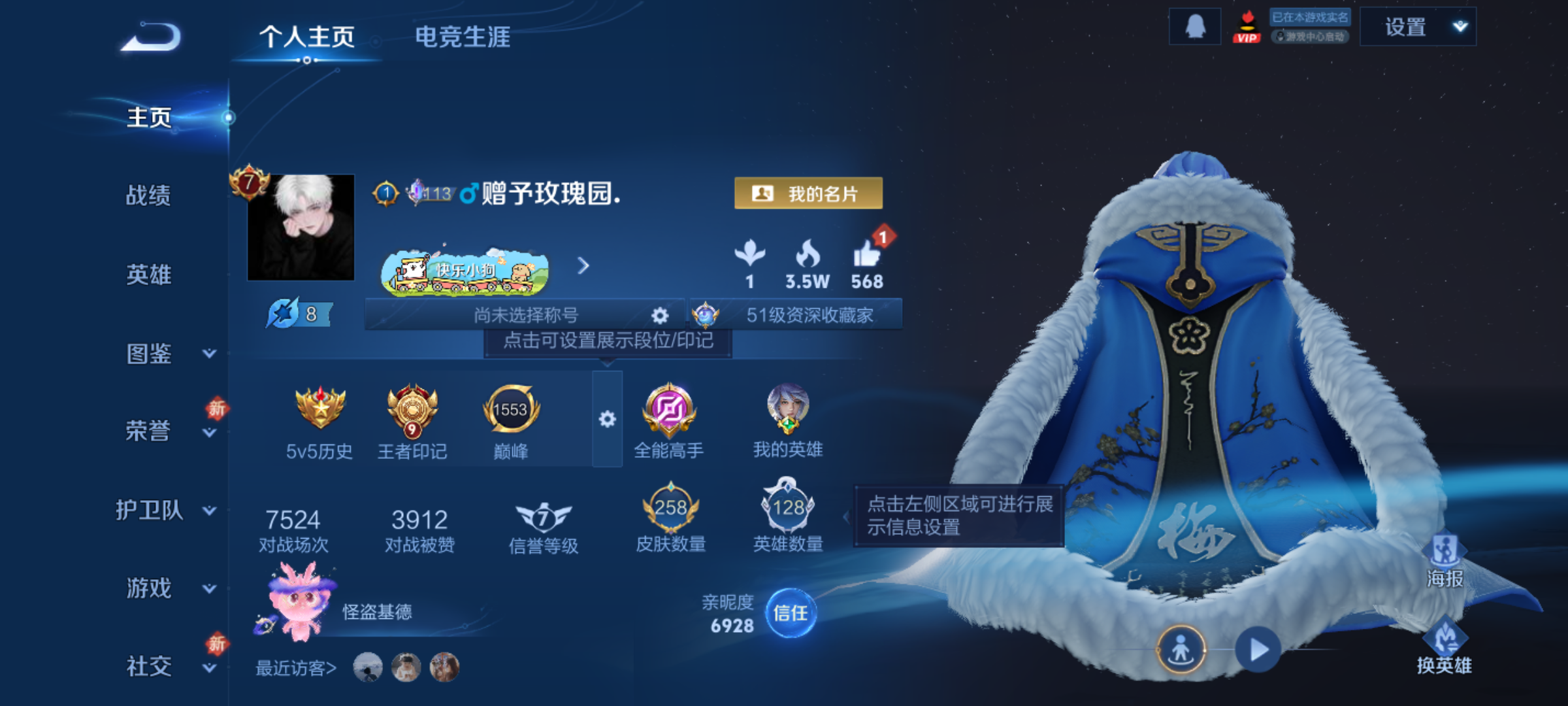 WZQM4228262王者荣耀账号详情图3 WZQM4228262王者荣耀账号详情图3