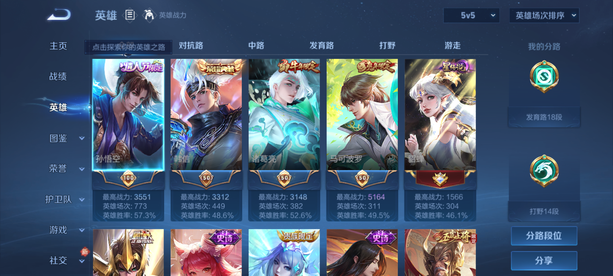 WZQM4228426王者荣耀账号详情图4 WZQM4228426王者荣耀账号详情图4