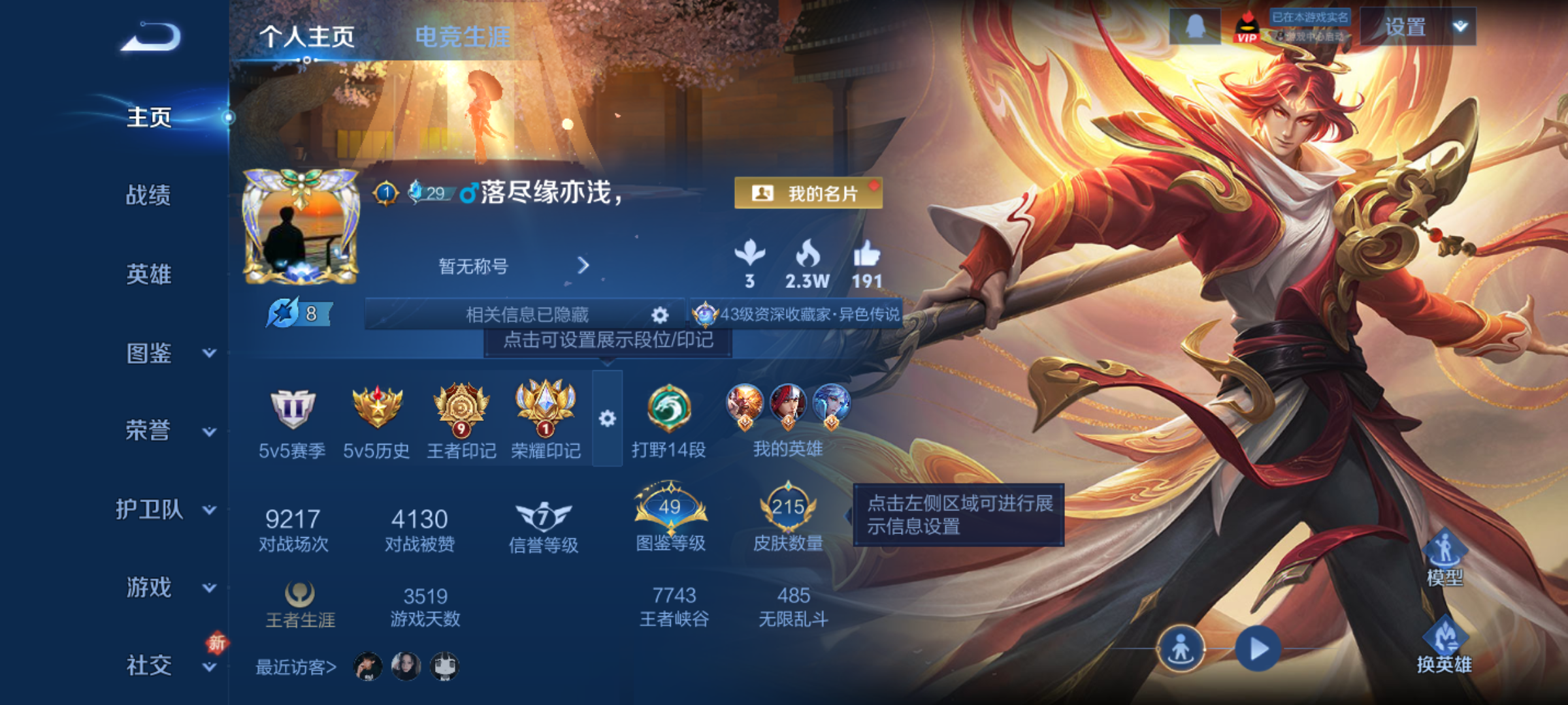 WZQM4228426王者荣耀账号详情图3 WZQM4228426王者荣耀账号详情图3