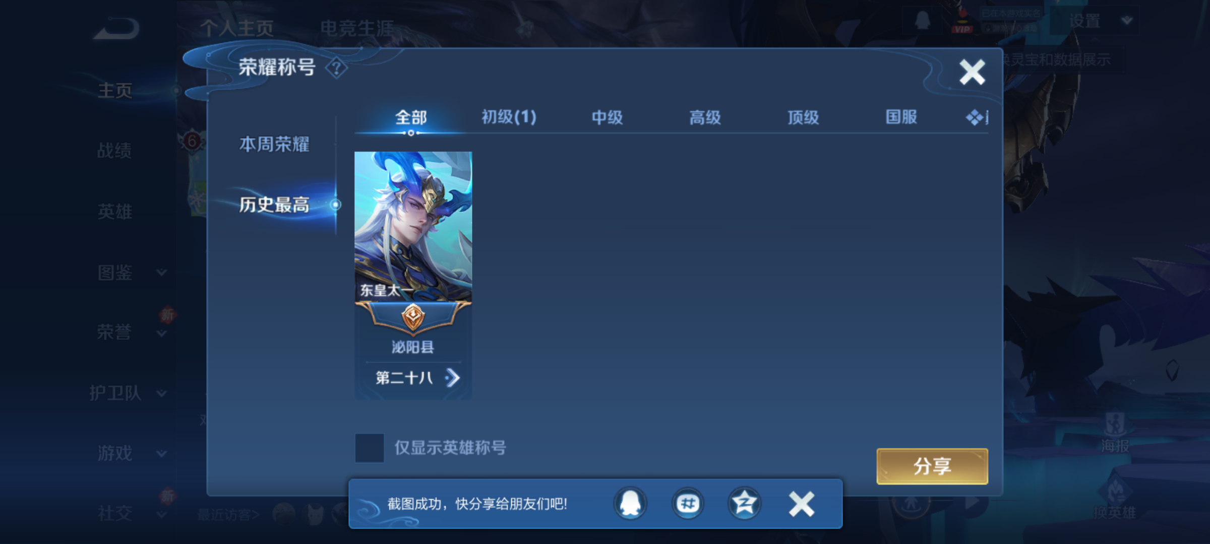 WZQM4228435王者荣耀账号详情图4