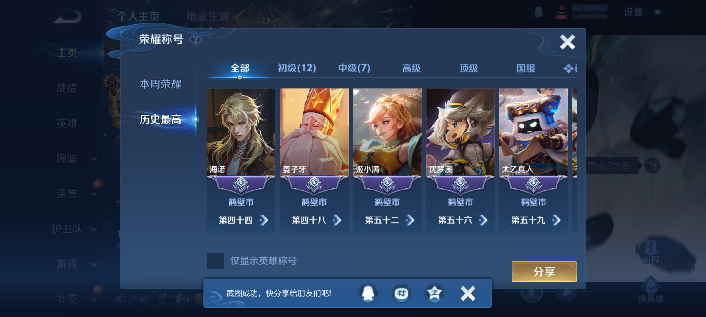 WZQM4228512王者荣耀账号详情图4 WZQM4228512王者荣耀账号详情图4