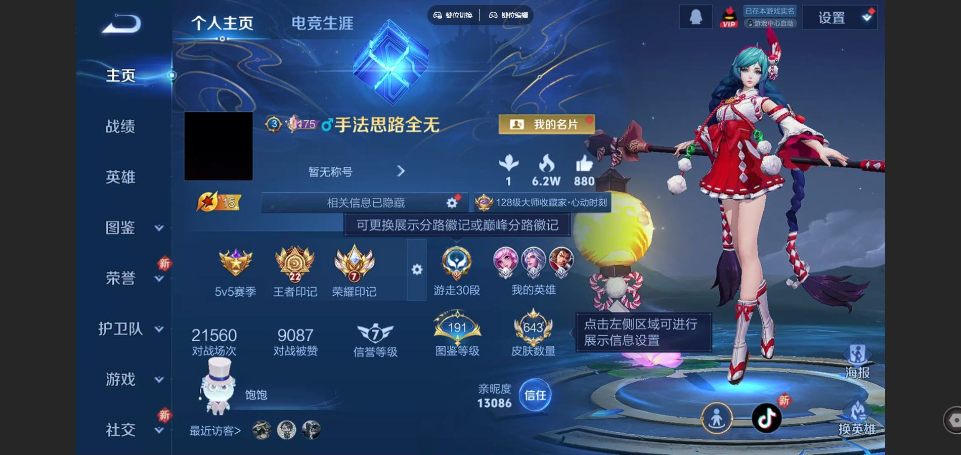 WZQM4228558王者荣耀账号详情图3 WZQM4228558王者荣耀账号详情图3