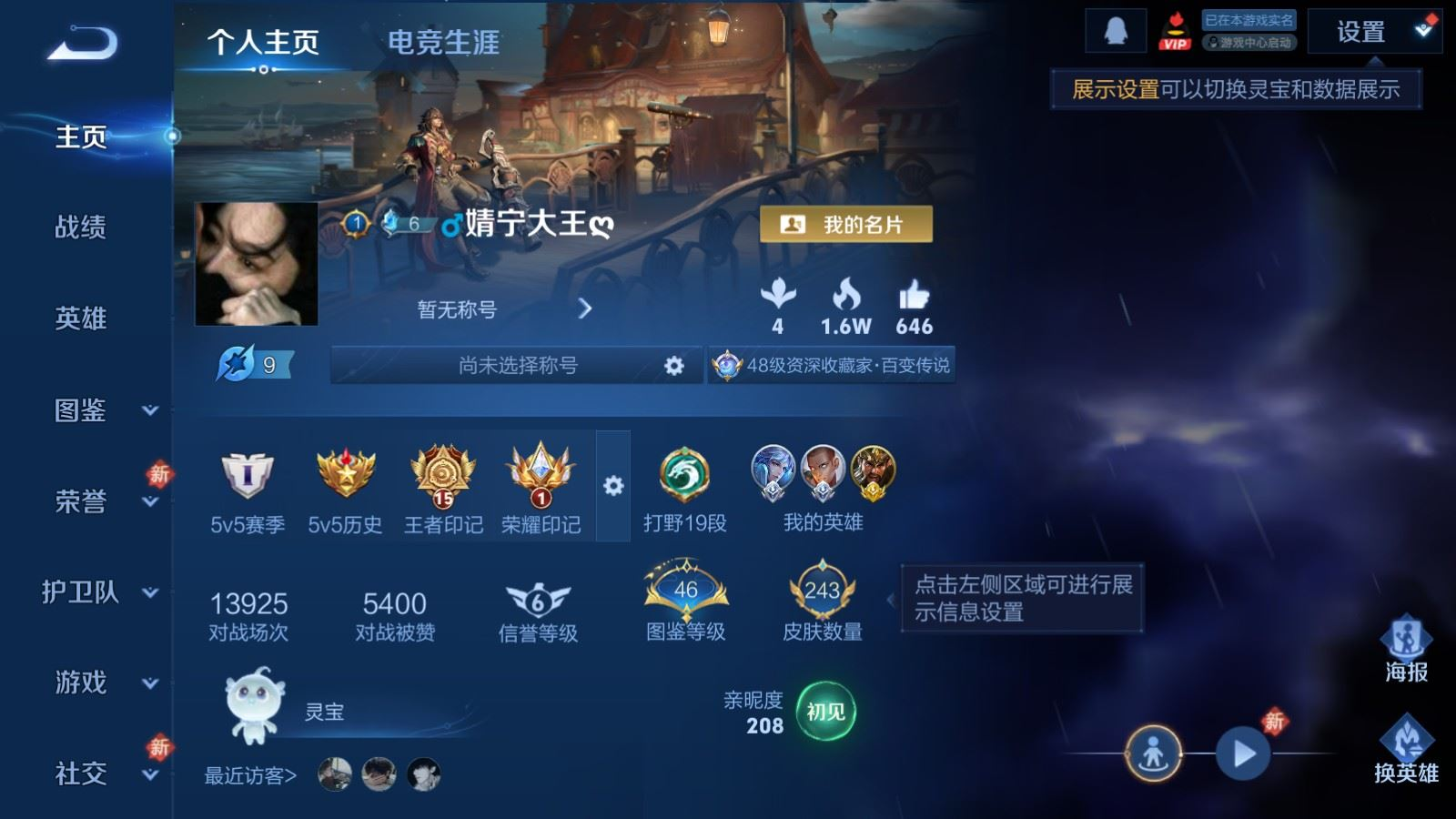 WZQM4228574王者荣耀账号详情图3