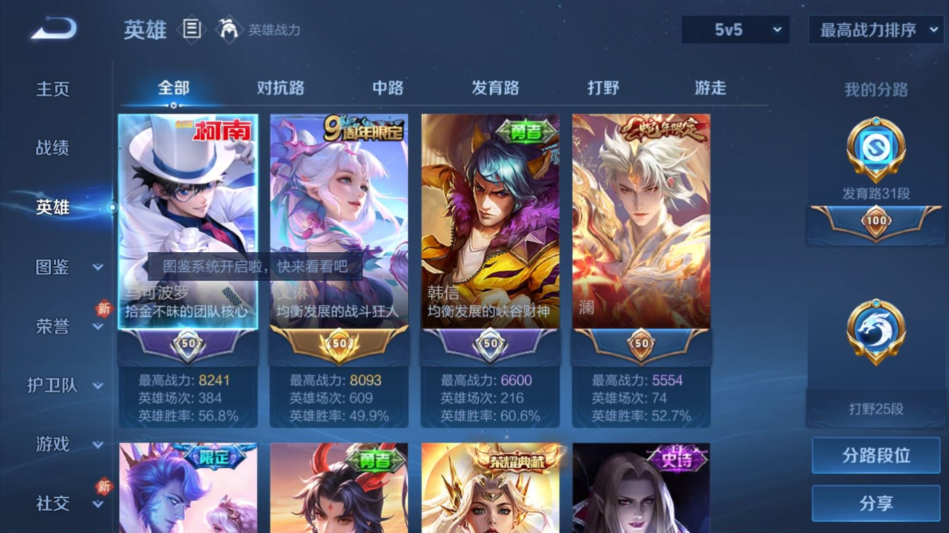 WZQM4228600王者荣耀账号详情图5