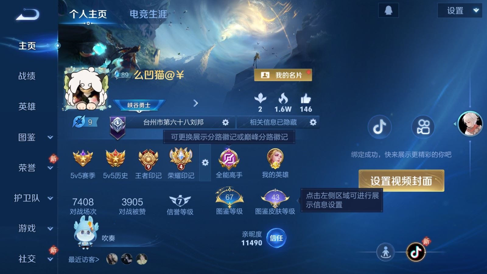 WZQM4228600王者荣耀账号详情图3