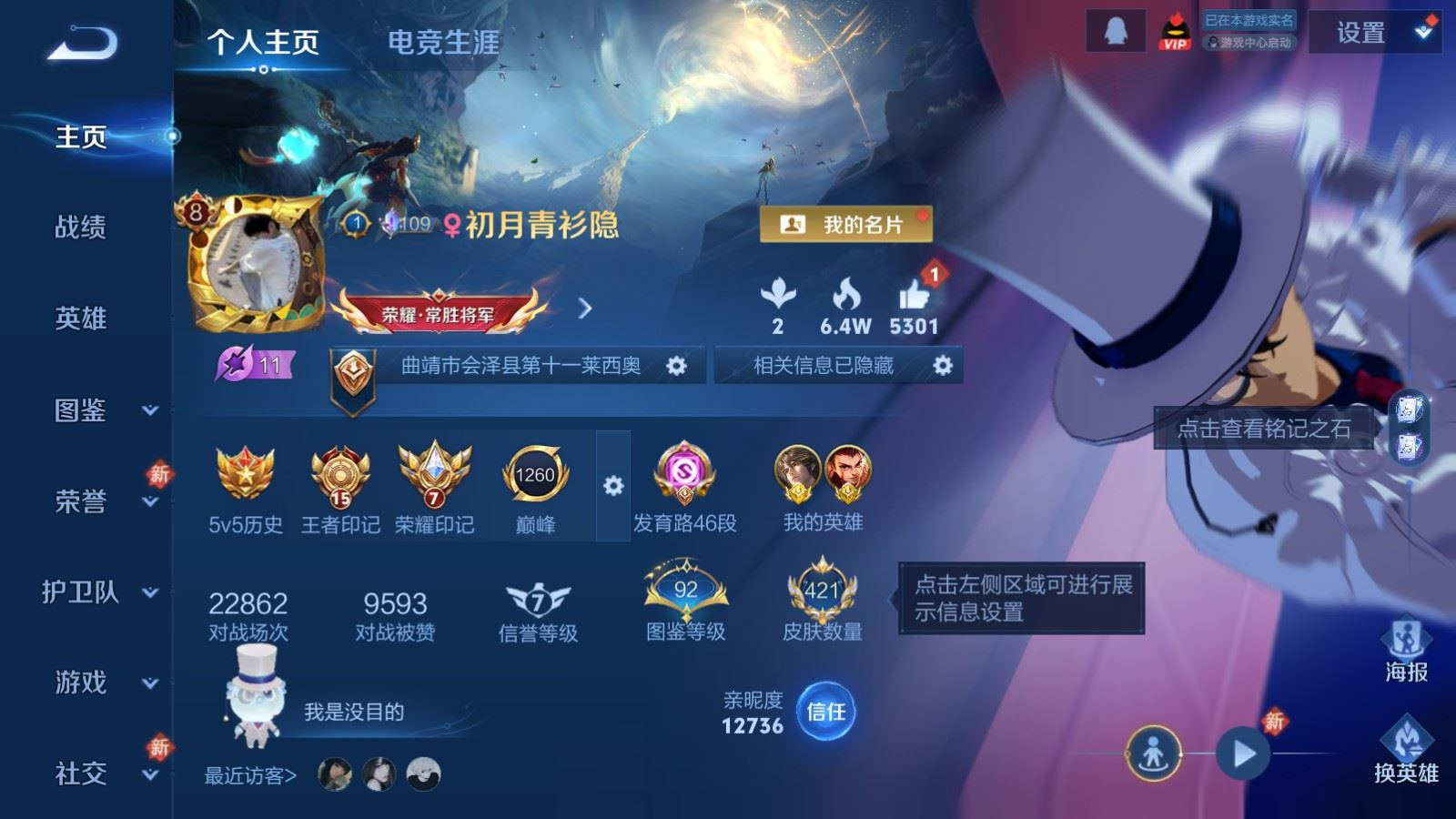 WZQM4228601王者荣耀账号详情图3 WZQM4228601王者荣耀账号详情图3