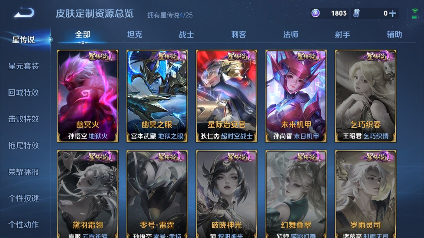 WZQM4228603王者荣耀账号详情图23 WZQM4228603王者荣耀账号详情图23