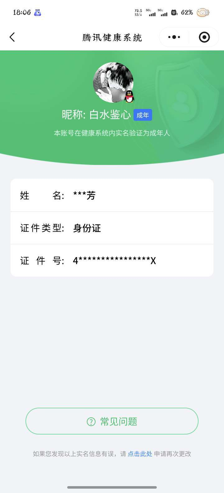 王者荣耀账号安卓QQ【精品号手慢无】低场次女小号  无双皮瑶真我赫兹  优质皮肤时之奇旅-妲己,山海·碧波行,愿照·众生和   夺宝175次  10个性按键
