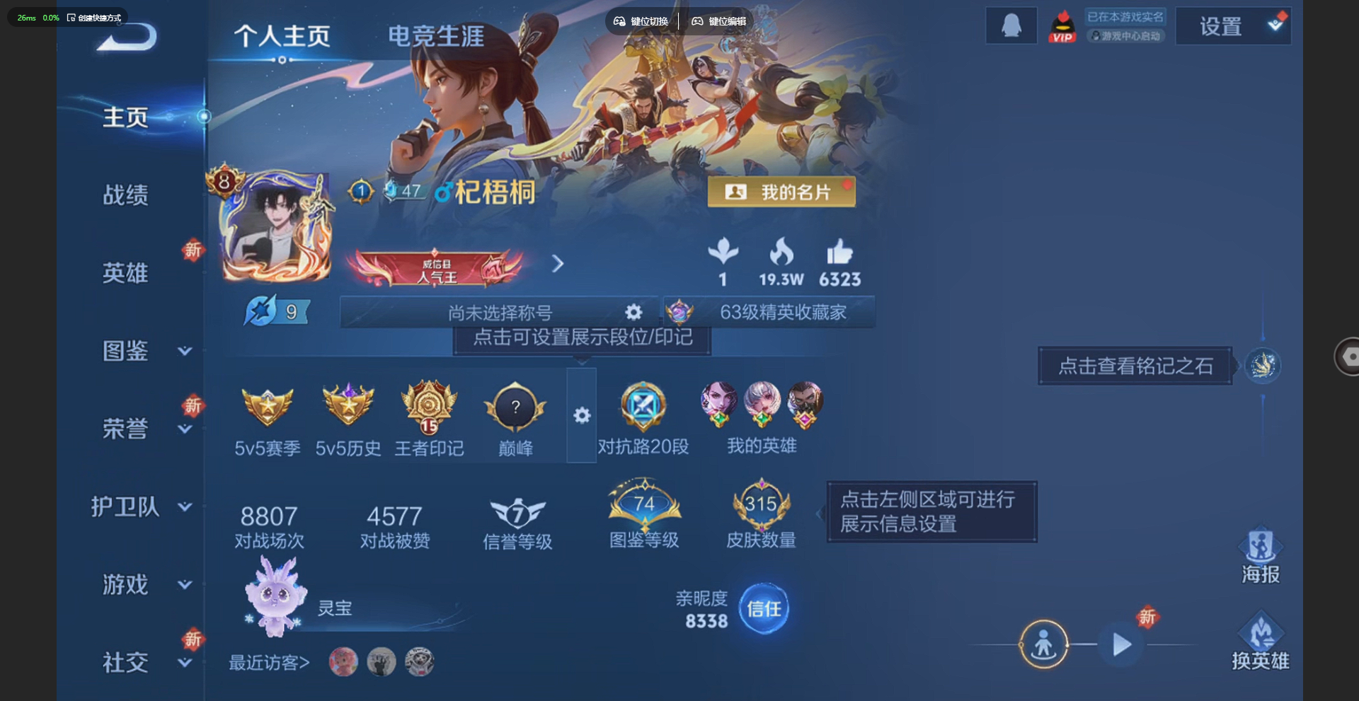 WZQM4228696王者荣耀账号详情图3 WZQM4228696王者荣耀账号详情图3