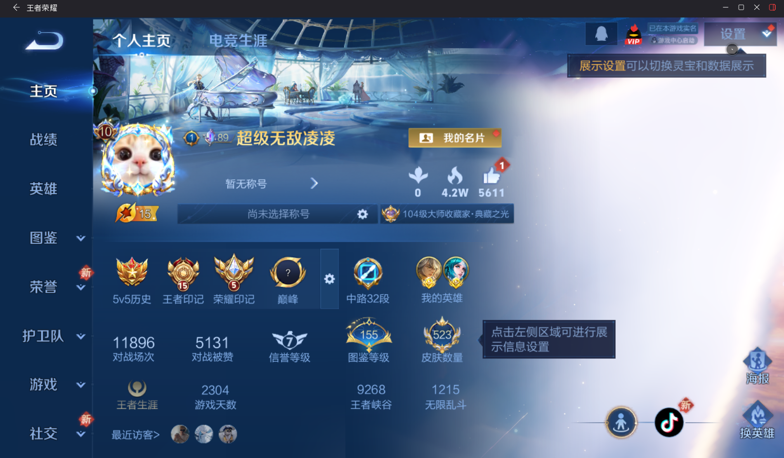 WZQM4228749王者荣耀账号详情图3 WZQM4228749王者荣耀账号详情图3