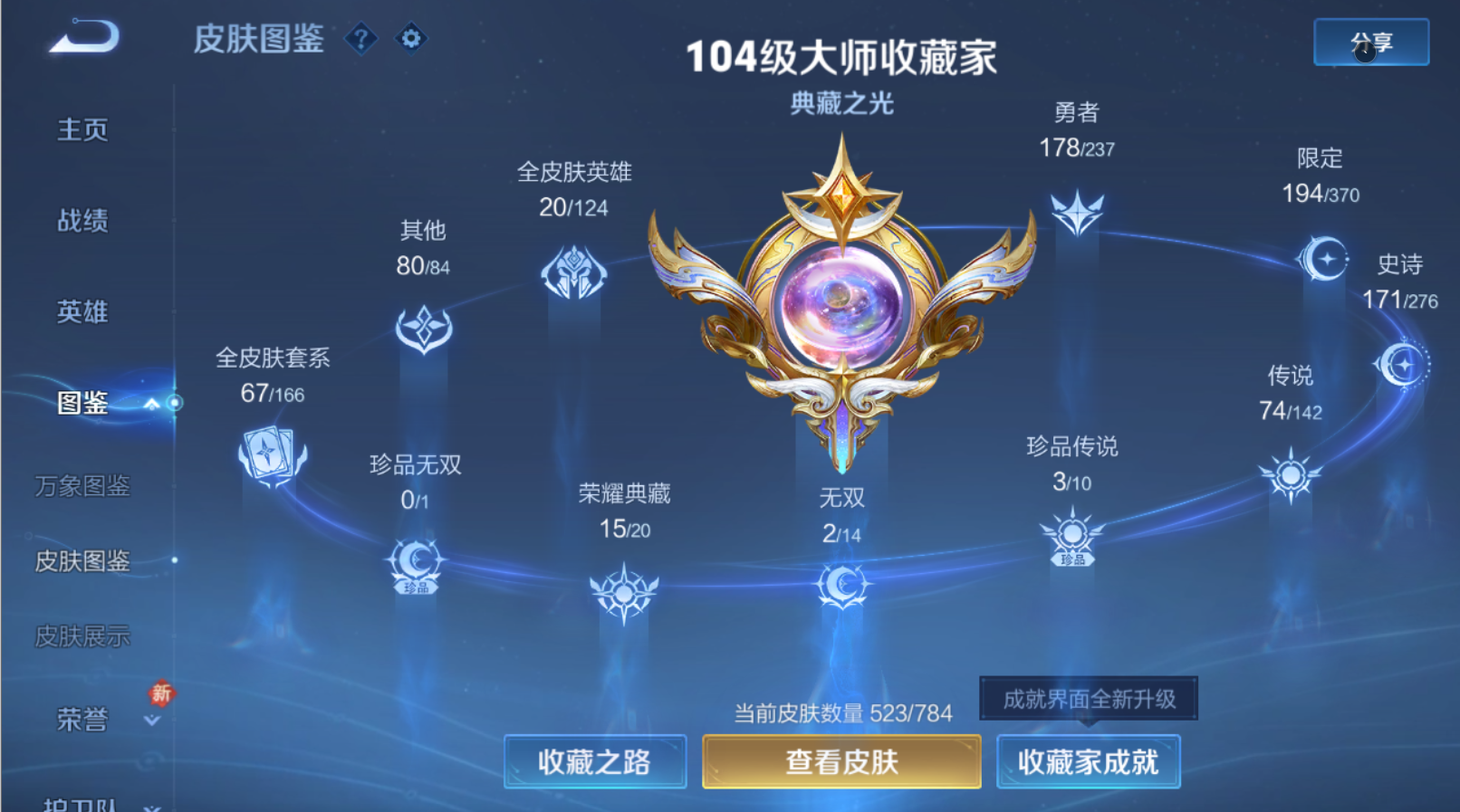 WZQM4228749王者荣耀账号详情图4 WZQM4228749王者荣耀账号详情图4