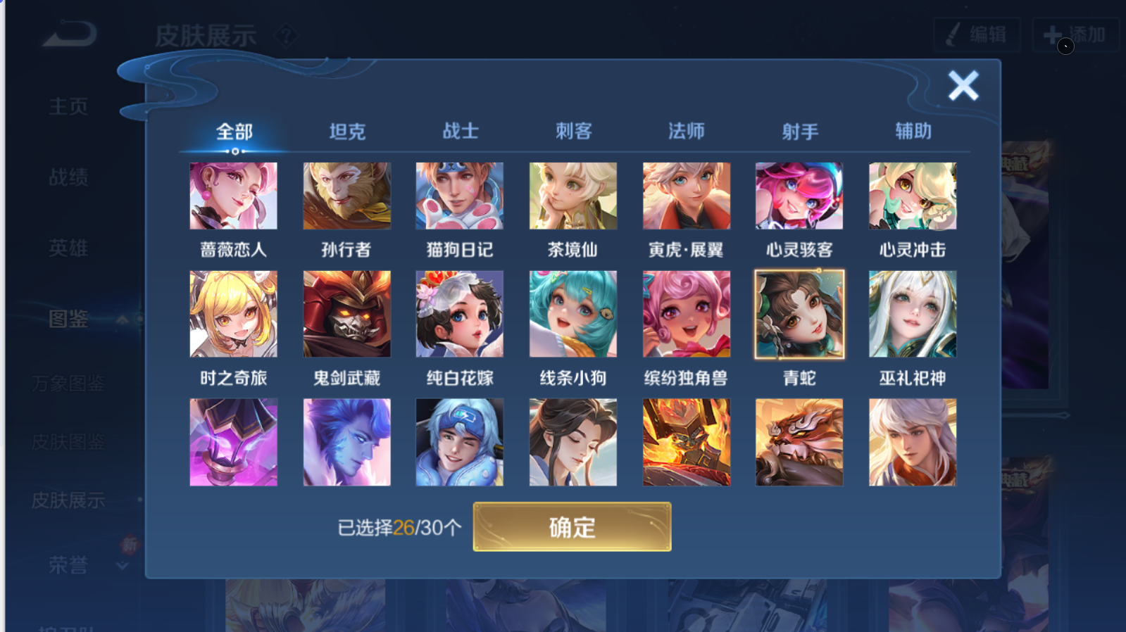 WZQM4228749王者荣耀账号详情图14 WZQM4228749王者荣耀账号详情图14