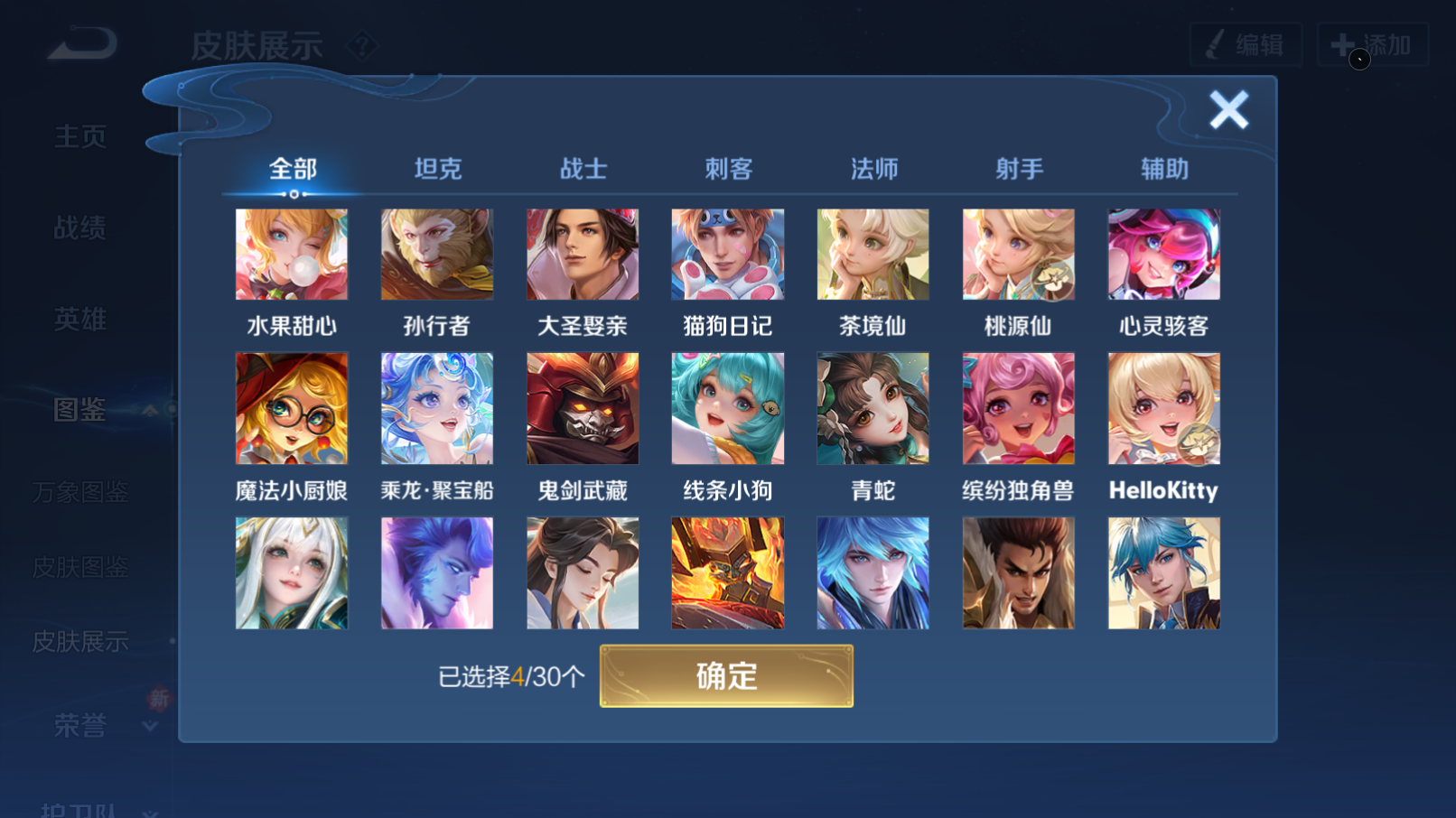 WZQM4228799王者荣耀账号详情图8 WZQM4228799王者荣耀账号详情图8