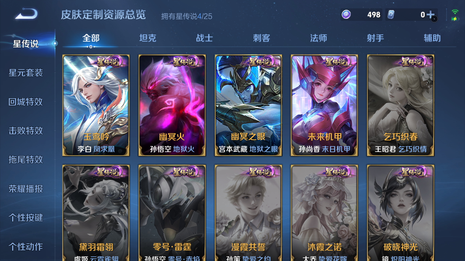 WZQM4228799王者荣耀账号详情图26 WZQM4228799王者荣耀账号详情图26