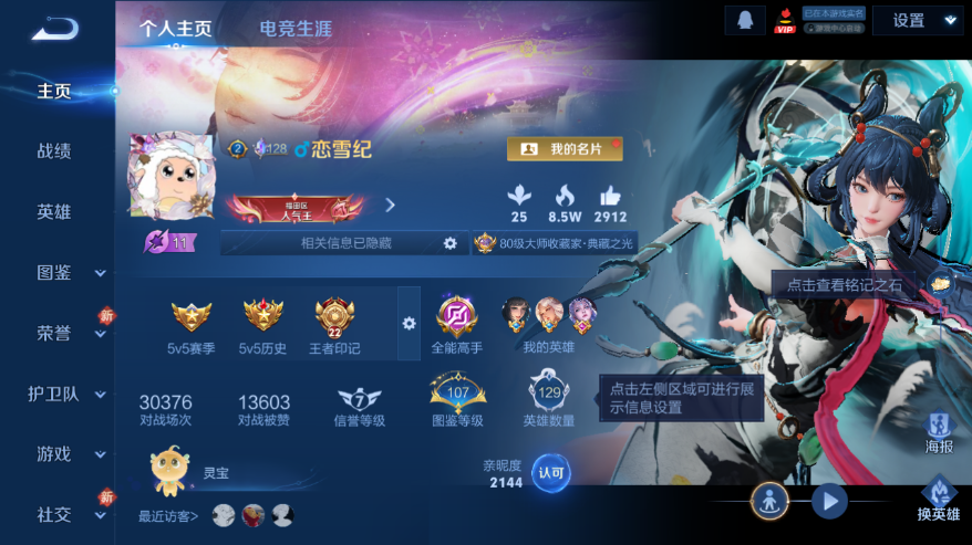 WZCMW4236327王者荣耀账号详情图2