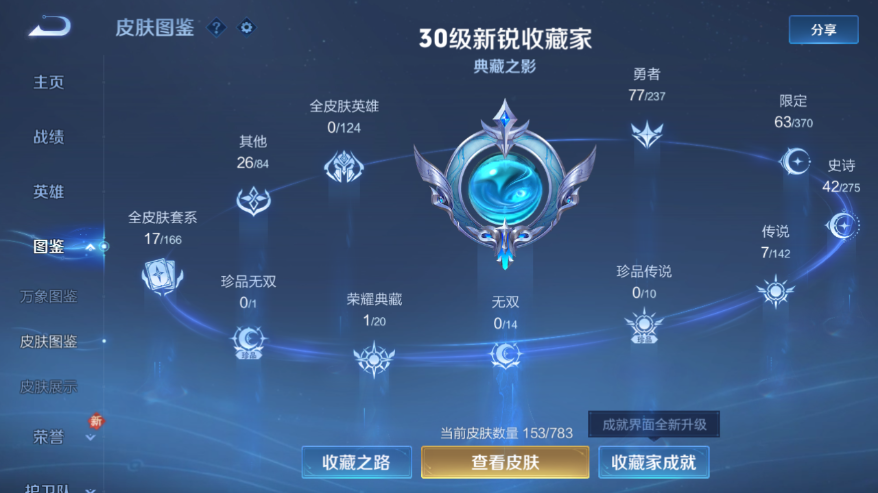 WZCMW4236340王者荣耀账号详情图5 WZCMW4236340王者荣耀账号详情图5