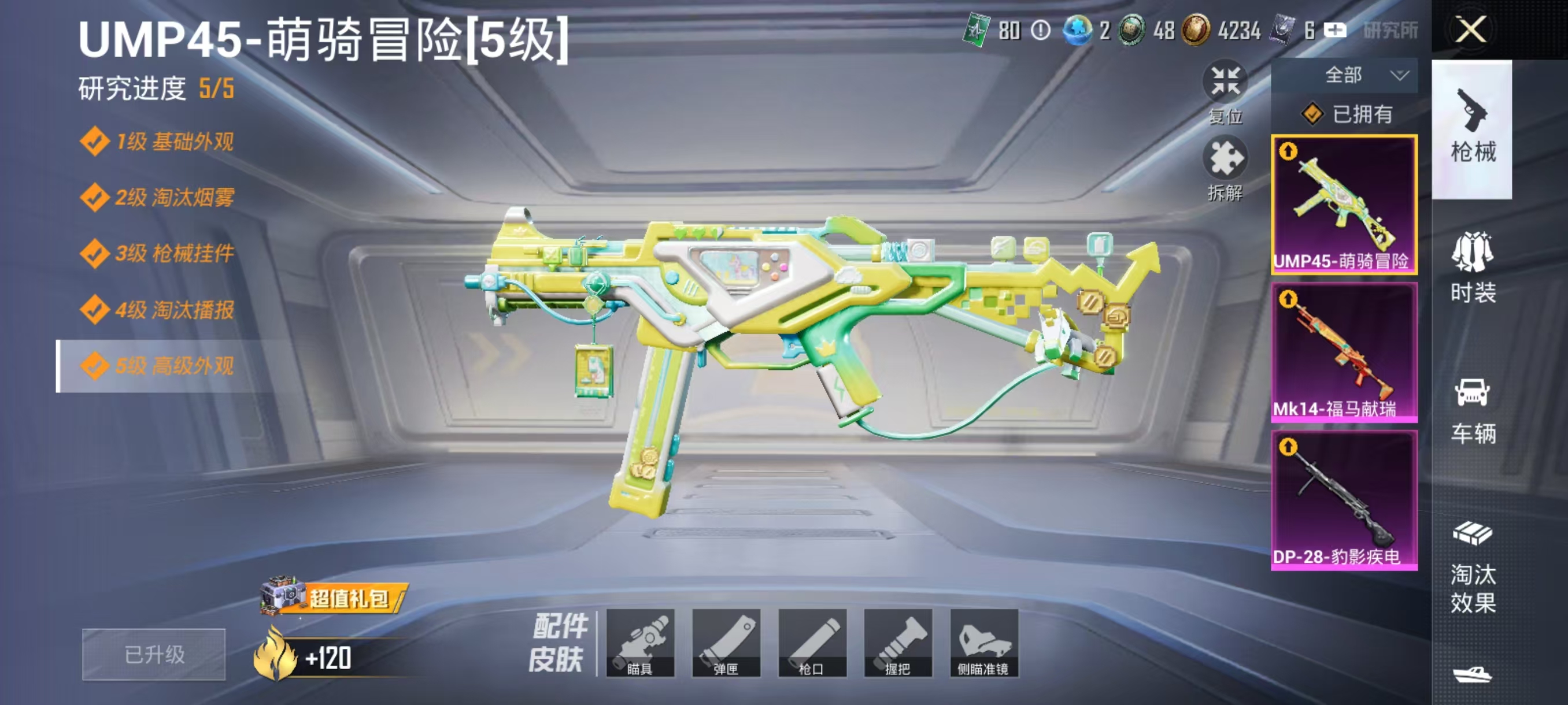 HPCMW4130790和平精英账号详情图7