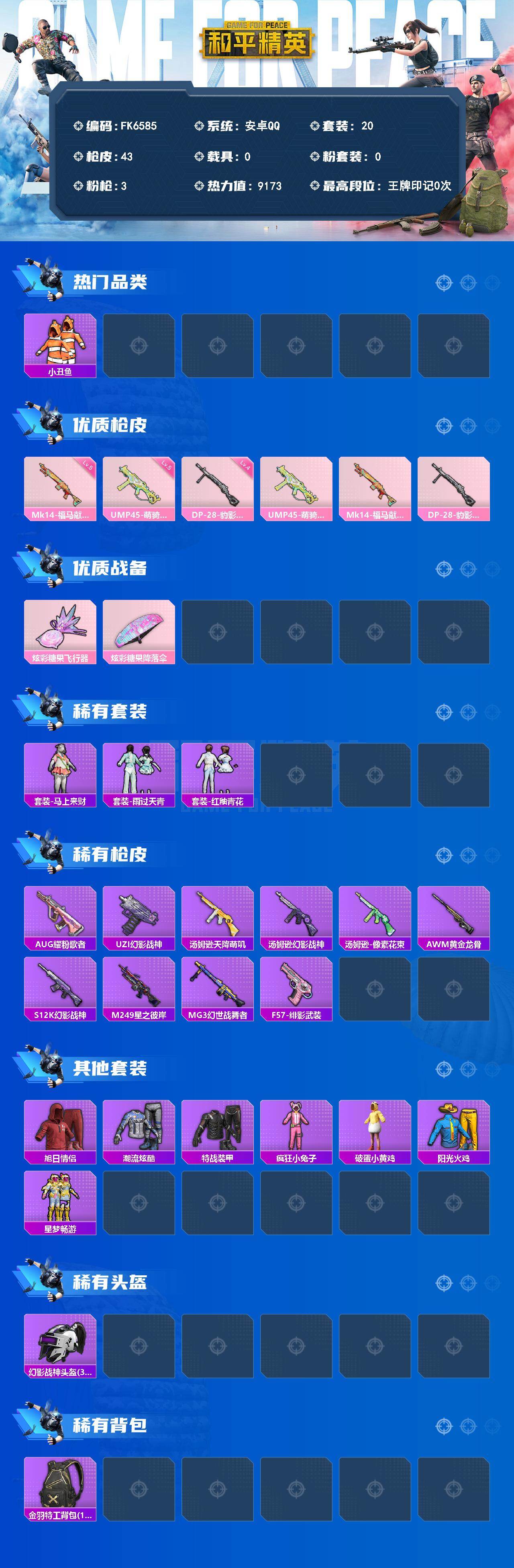 HPCMW4130790和平精英账号详情图3