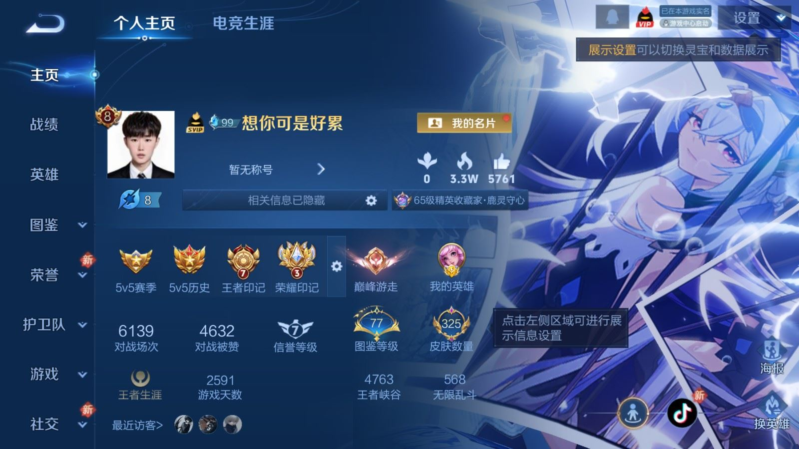 WZQM4229166王者荣耀账号详情图3 WZQM4229166王者荣耀账号详情图3