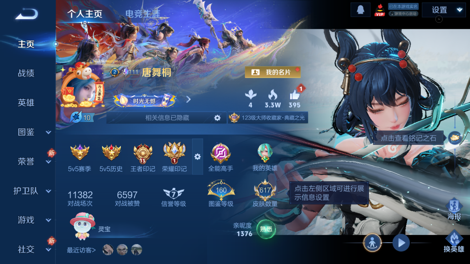 WZQM4229237王者荣耀账号详情图3 WZQM4229237王者荣耀账号详情图3