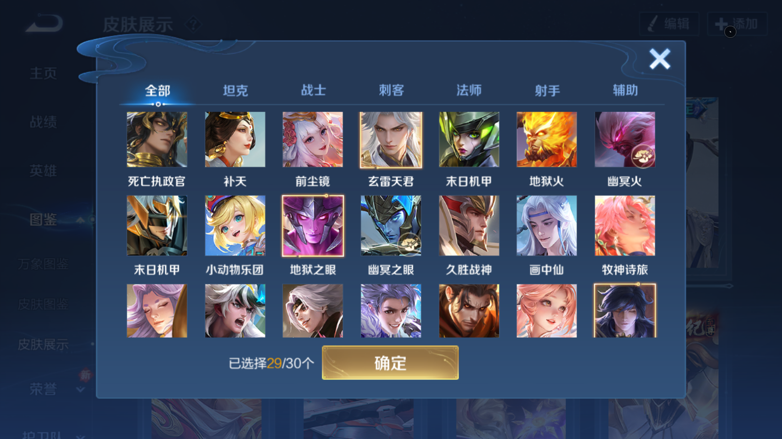 WZQM4229237王者荣耀账号详情图7 WZQM4229237王者荣耀账号详情图7