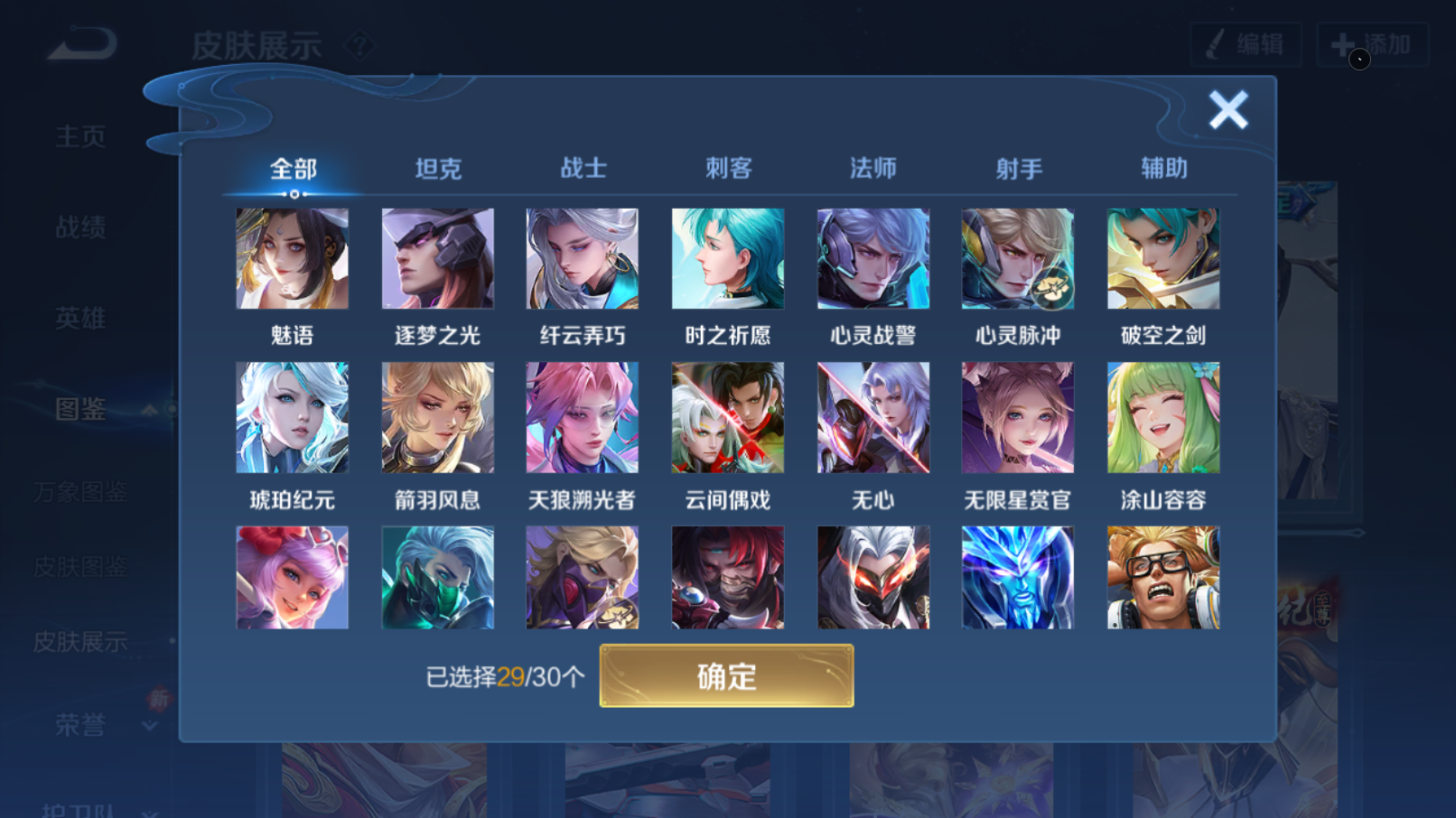 WZQM4229237王者荣耀账号详情图8 WZQM4229237王者荣耀账号详情图8