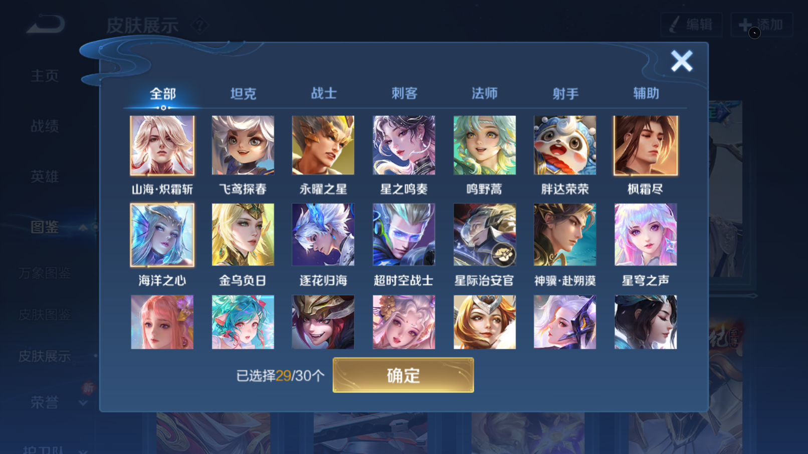 WZQM4229237王者荣耀账号详情图9 WZQM4229237王者荣耀账号详情图9