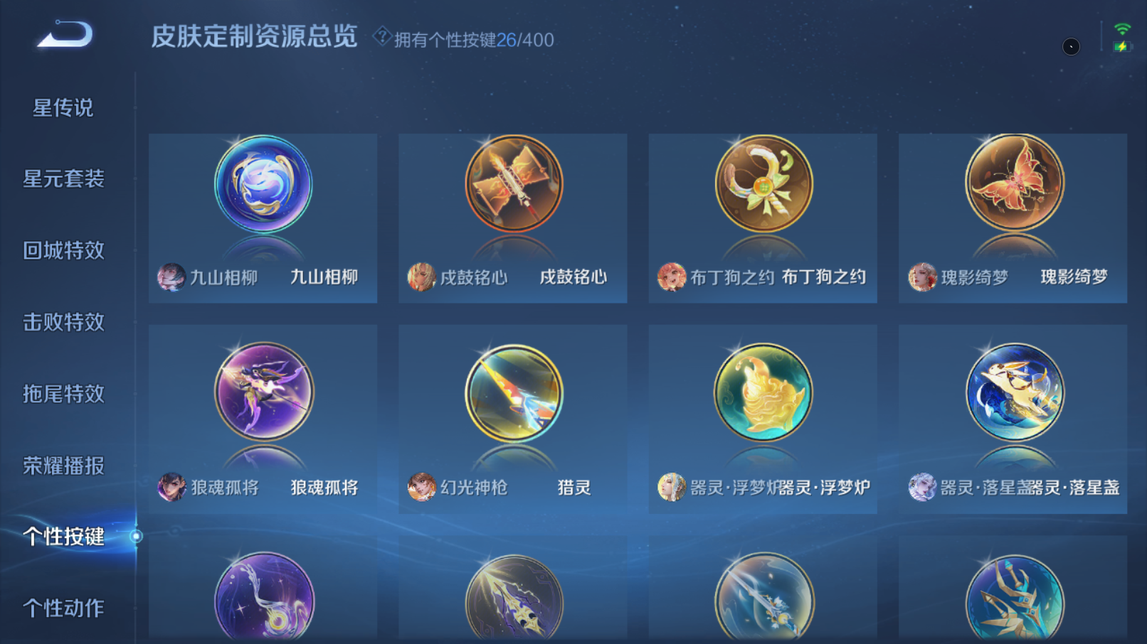 WZQM4229237王者荣耀账号详情图24 WZQM4229237王者荣耀账号详情图24