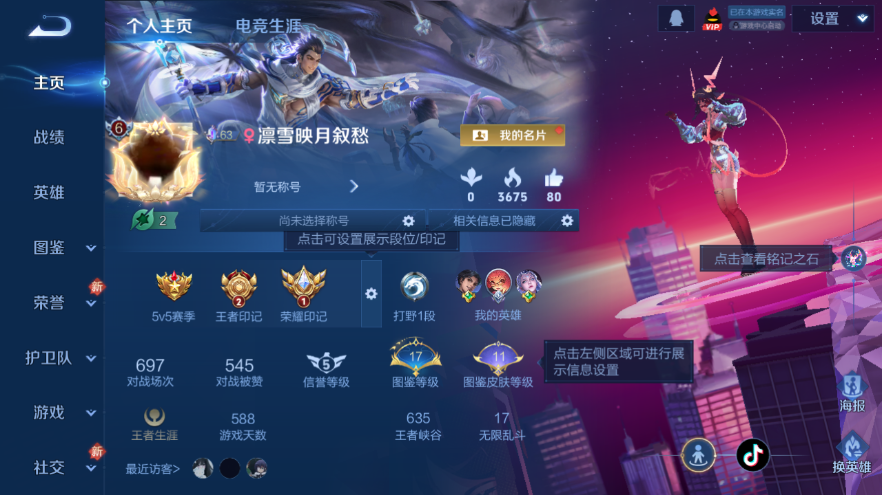 WZQM4229235王者荣耀账号详情图3