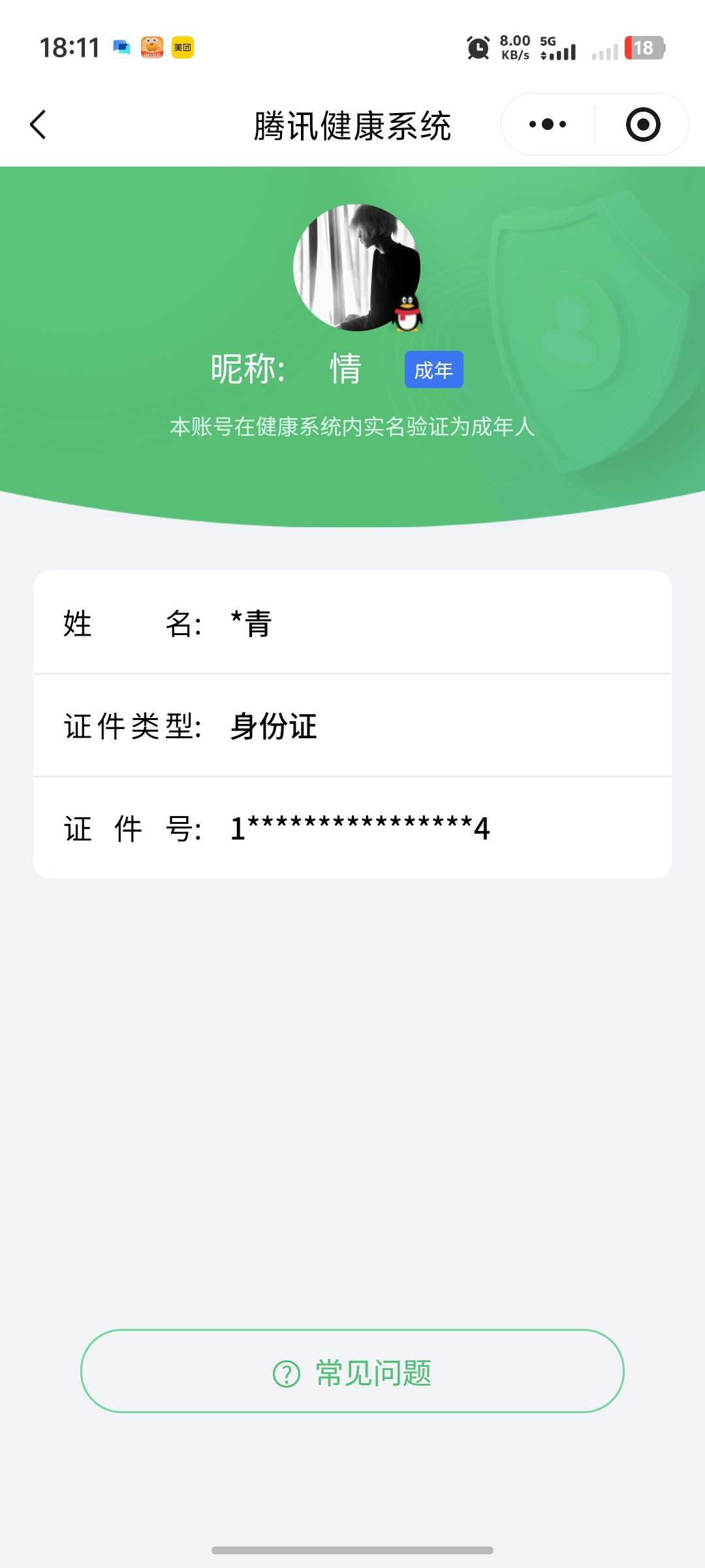 WZQM4229447王者荣耀账号详情图3 WZQM4229447王者荣耀账号详情图3