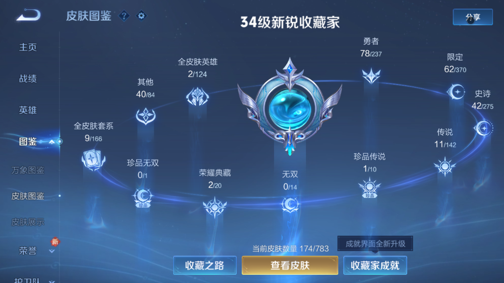 WZQM4229317王者荣耀账号详情图4 WZQM4229317王者荣耀账号详情图4