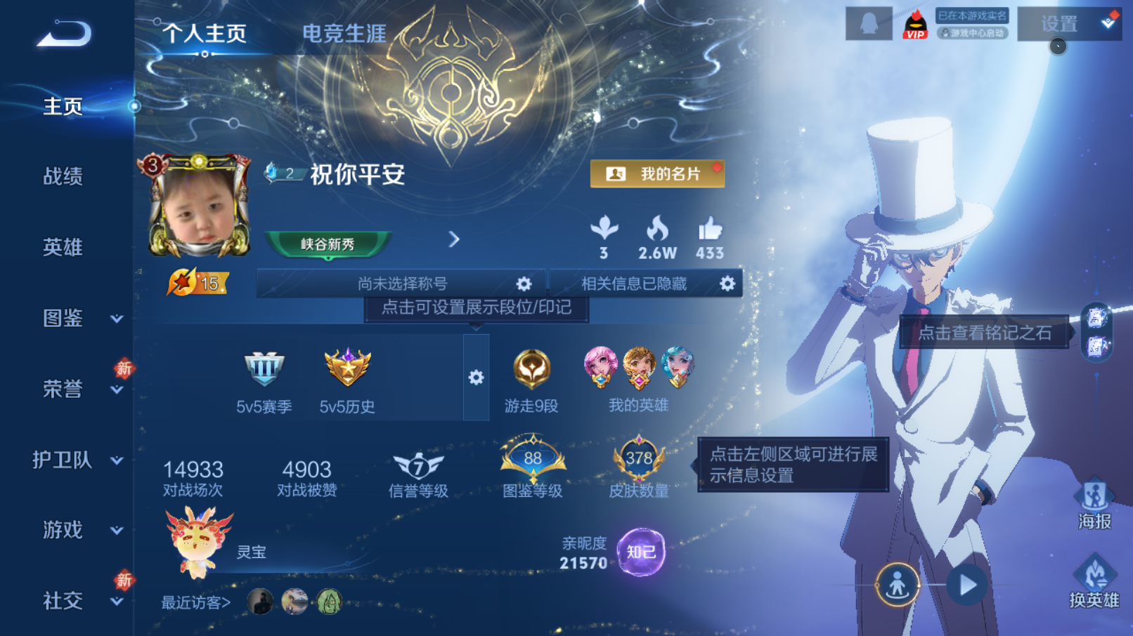 WZQM4229373王者荣耀账号详情图4