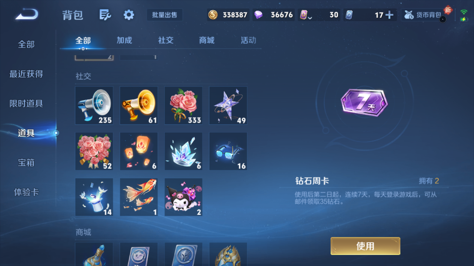 WZQM4229373王者荣耀账号详情图19