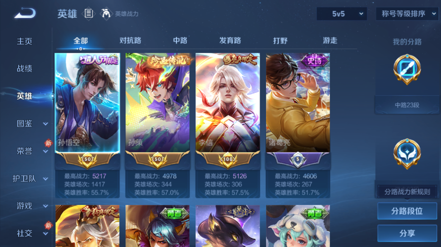 WZQM4229368王者荣耀账号详情图4