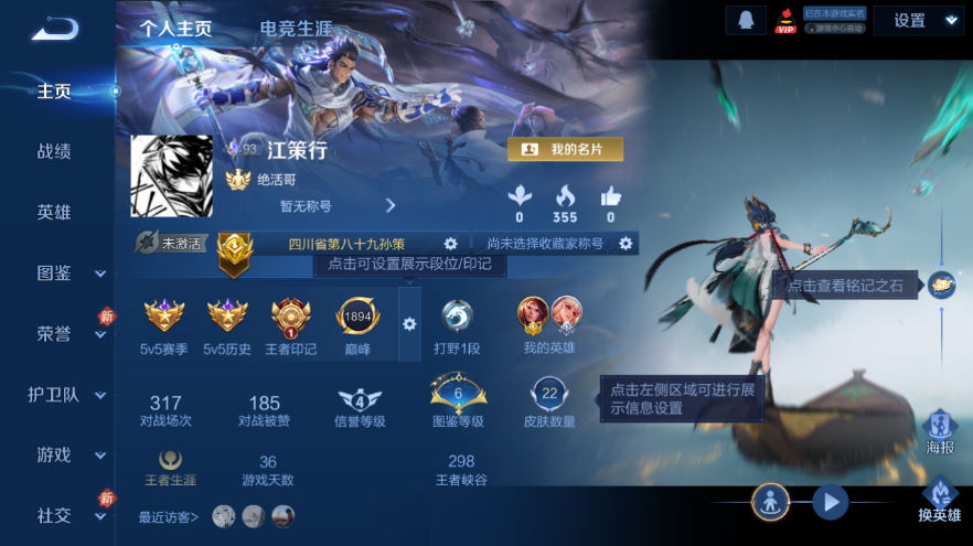 WZQM4229390王者荣耀账号详情图3