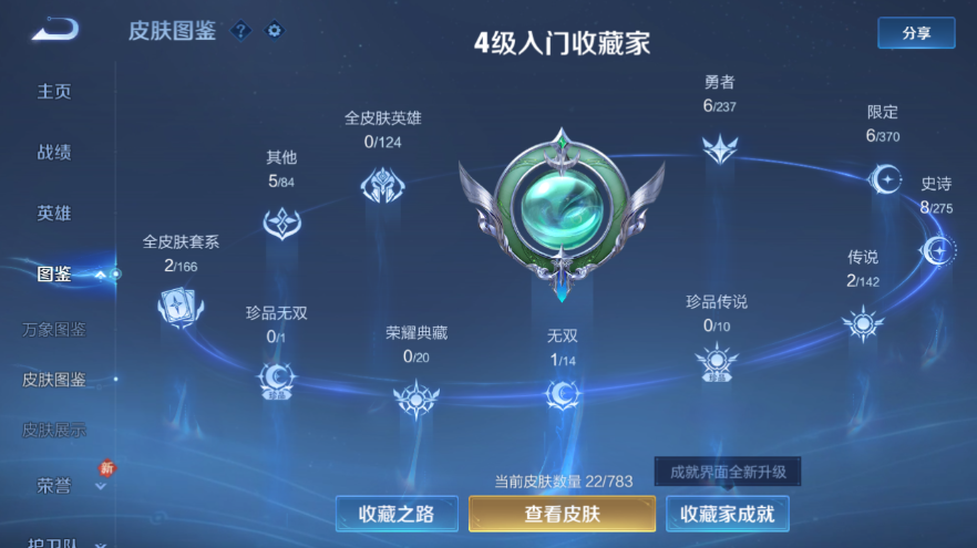 WZQM4229390王者荣耀账号详情图6