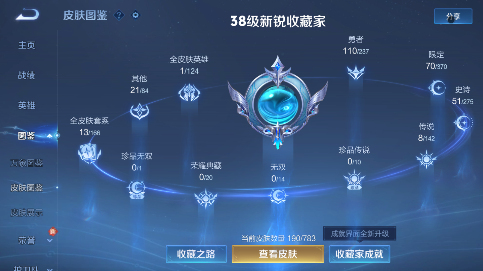 WZQM4229655王者荣耀账号详情图4