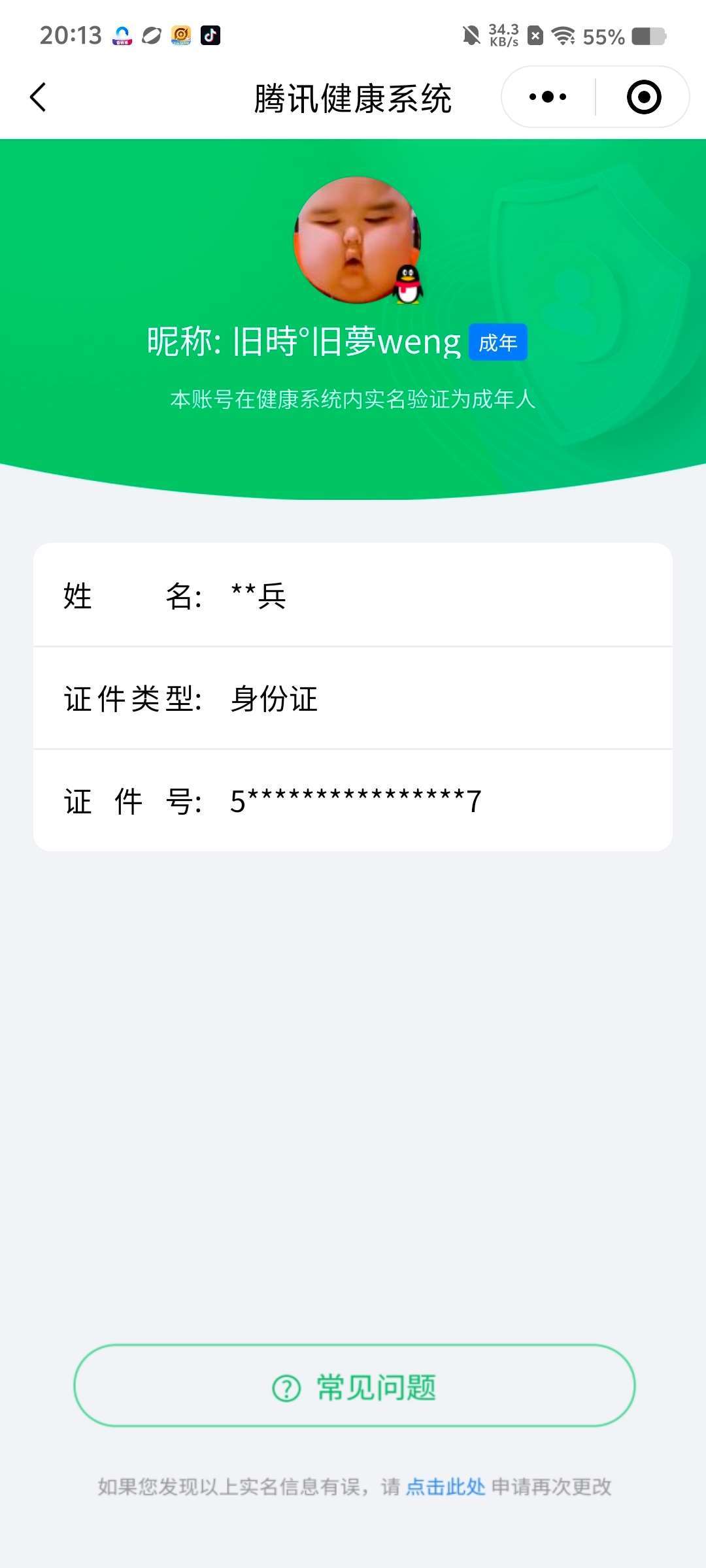 WZCMW4237091王者荣耀账号详情图7