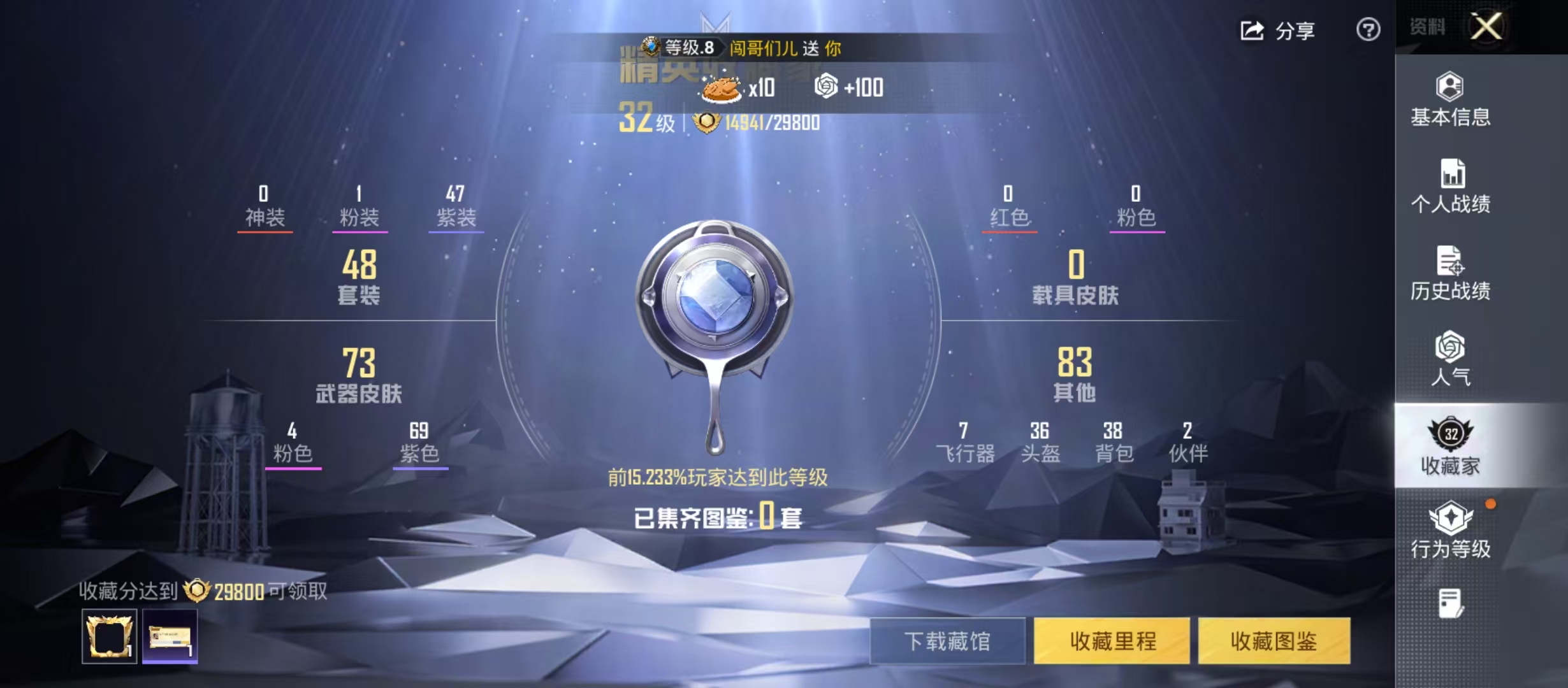 HPCMW4130927和平精英账号详情图4