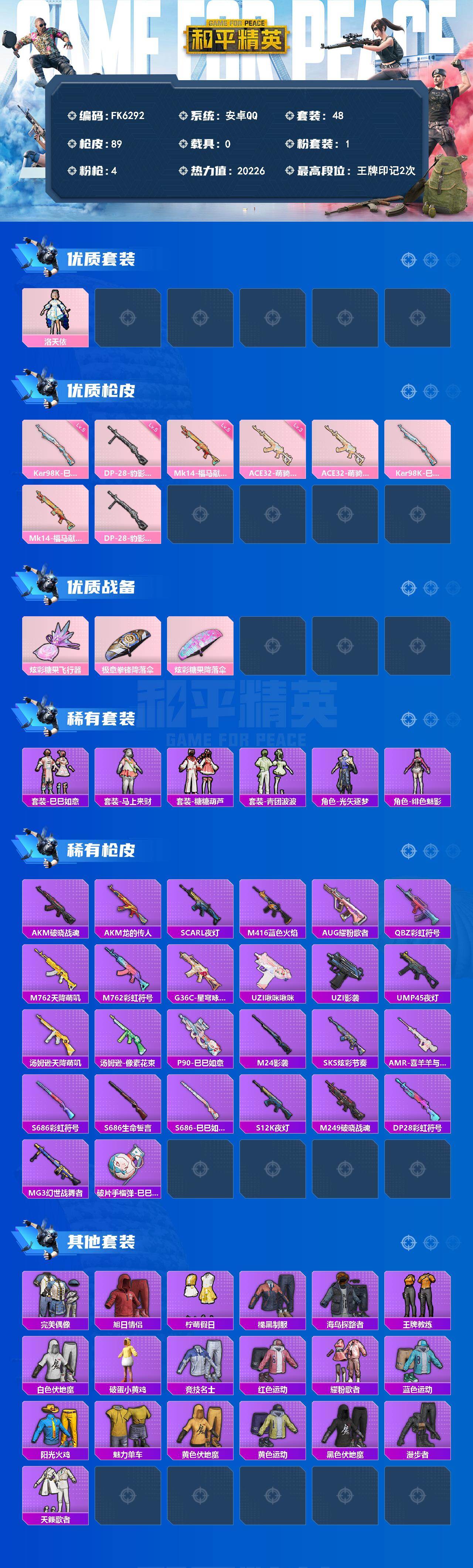 HPCMW4130927和平精英账号详情图2