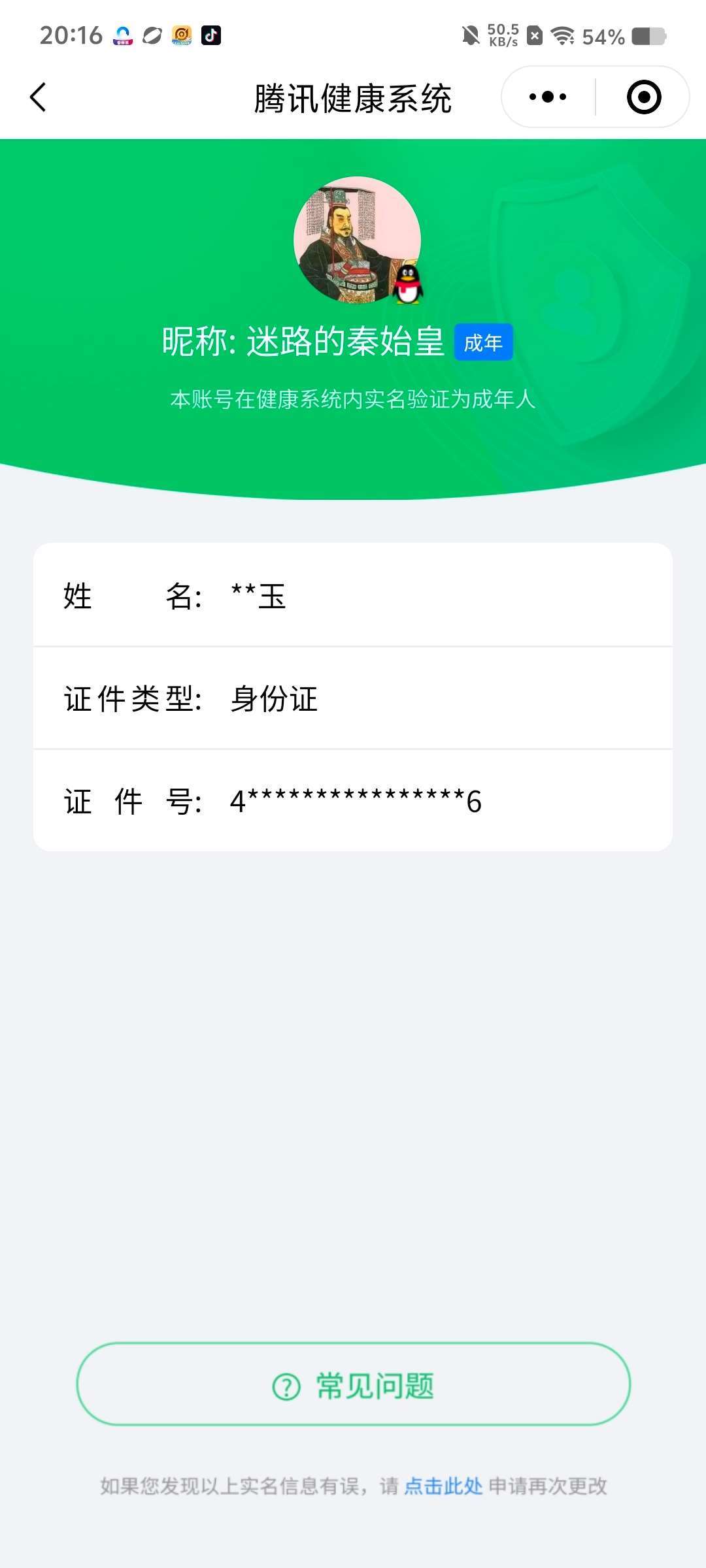 WZCMW4237087王者荣耀账号详情图14