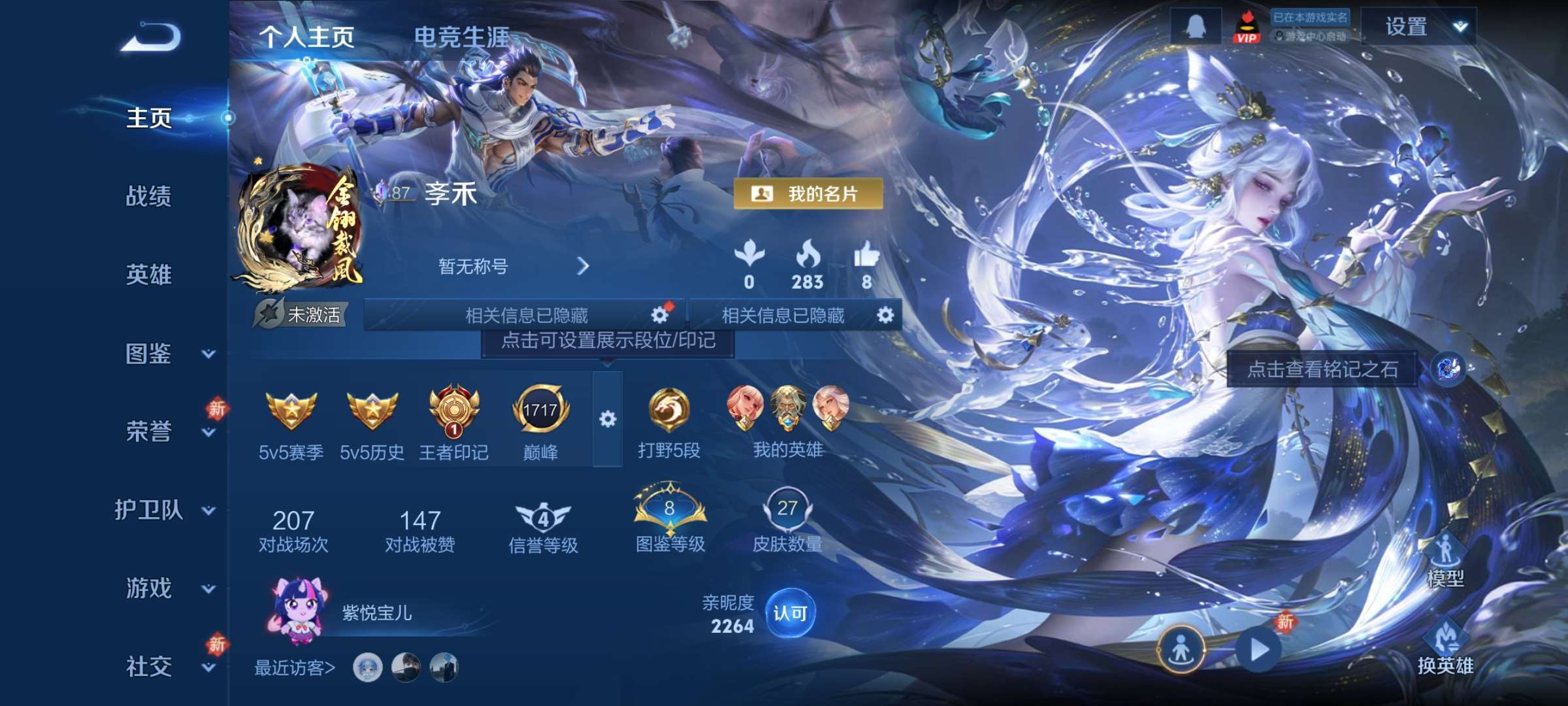 王者荣耀账号安卓QQ36英雄-27皮肤-2【秒换绑，无需等三天】V6-27皮肤 1印记 安卓Q-V-27皮肤2珍品传说3