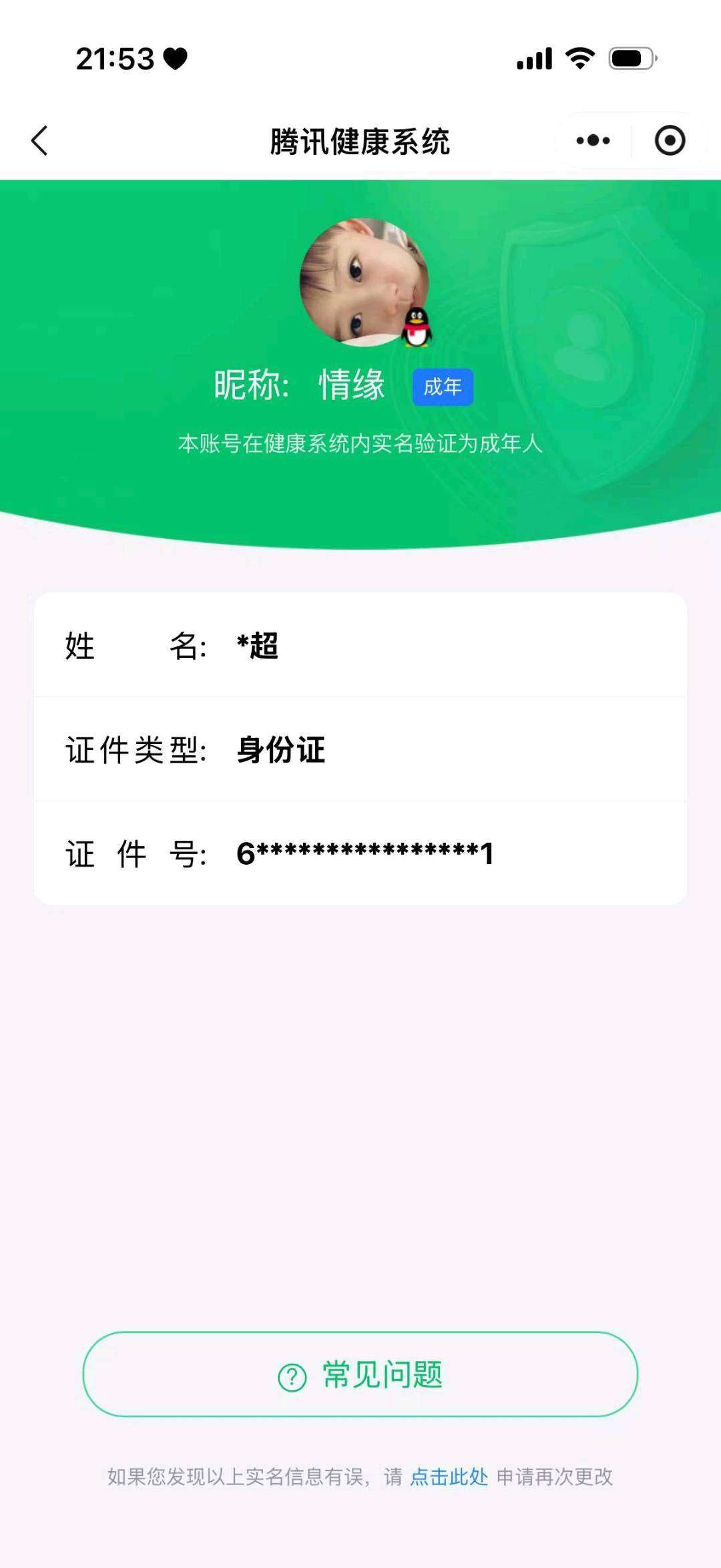 WZCMW4237095王者荣耀账号详情图5