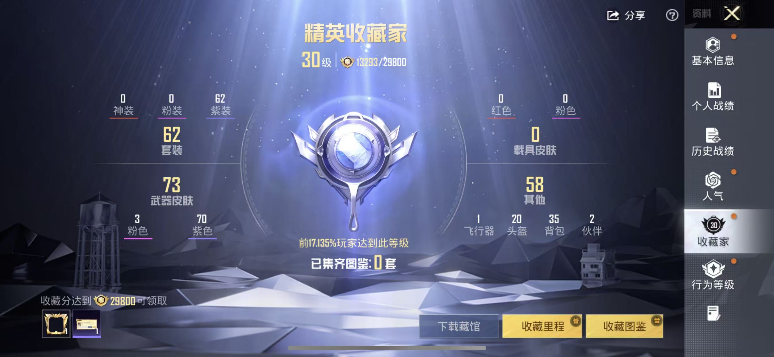 HPCMW4130938和平精英账号详情图5