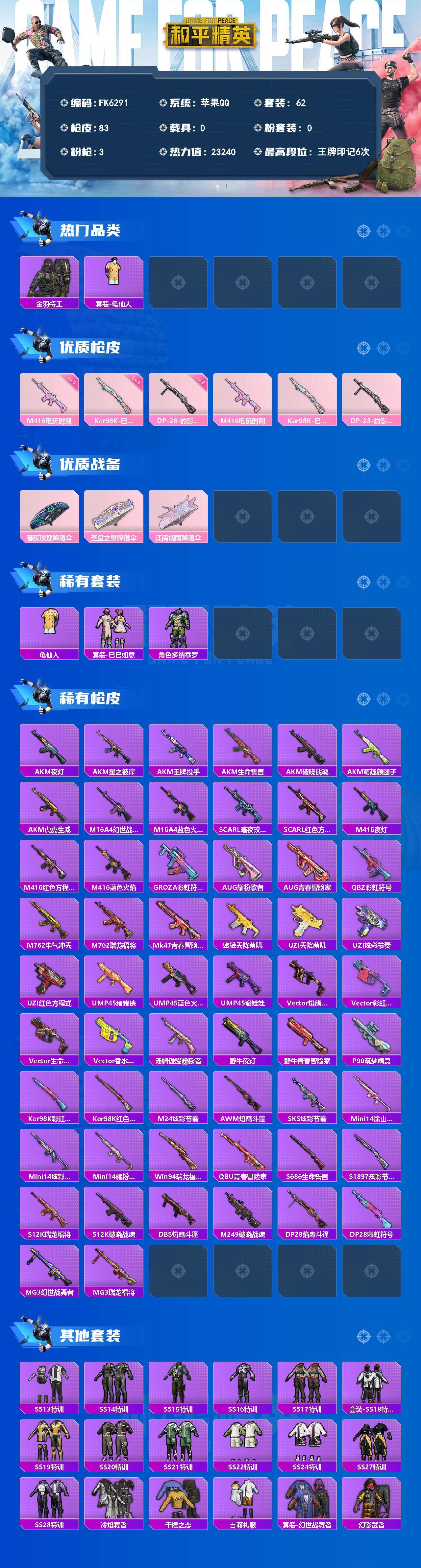 HPCMW4130938和平精英账号详情图9